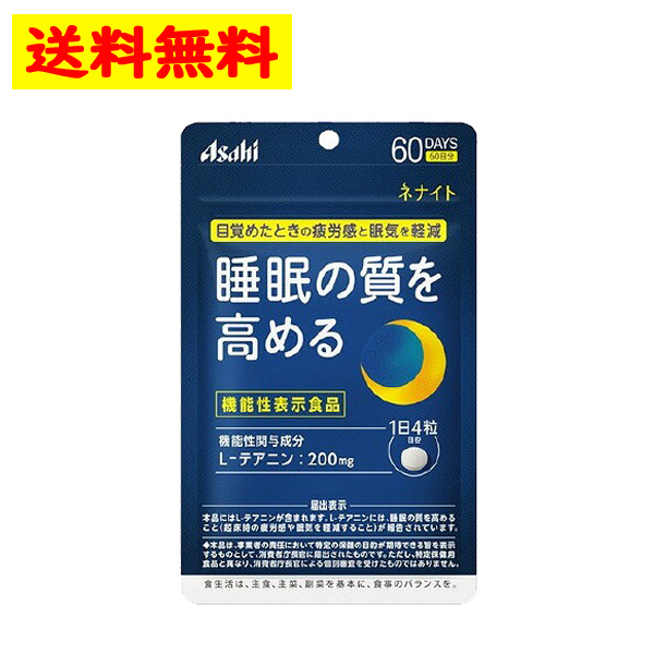 日本原装朝日深度睡眠胶囊NENAITO蓝色袋240粒60日量睡不着数羊人 - 图1