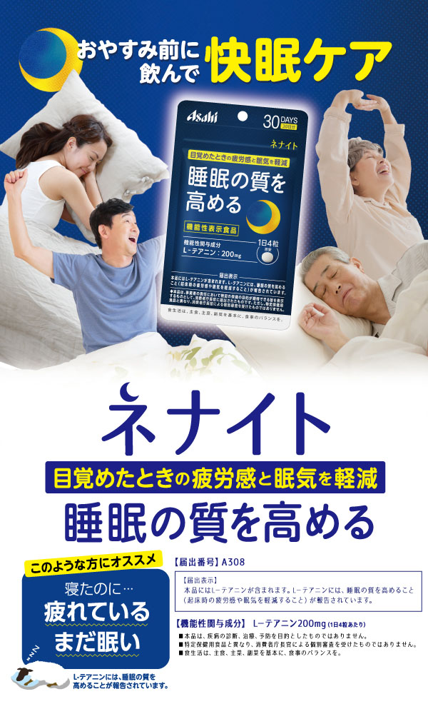 日本原装朝日深度睡眠胶囊NENAITO蓝色袋240粒60日量睡不着数羊人 - 图0