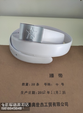 男士海白色内腰带真皮五角星金