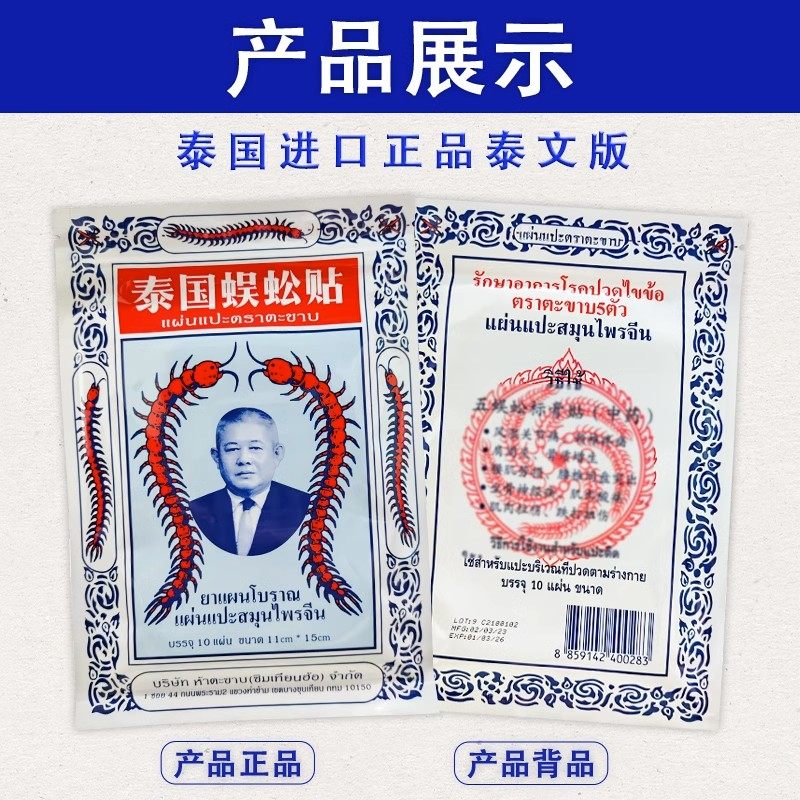 泰国蜈蚣贴蜈蚣油正宗蜈蚣王颈椎肩周腰腿舒缓万金贴筋骨膏贴进口,淘宝优惠券,粉丝福利购,淘宝优惠卷