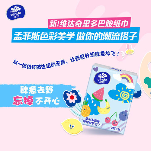 维达手帕纸450包整箱无香卡通小包式纸巾餐巾纸面巾纸卫生纸 - 图3