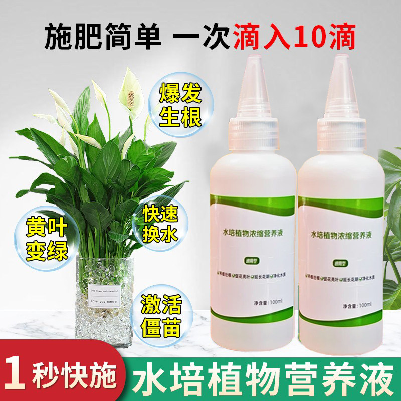 水培植物营养液通用型绿萝富贵竹转运竹碗莲铜钱草发财树专用肥料,淘宝优惠券,粉丝福利购,淘宝优惠卷