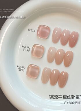 戈雅裸色粉肤色裸肌色甲油胶