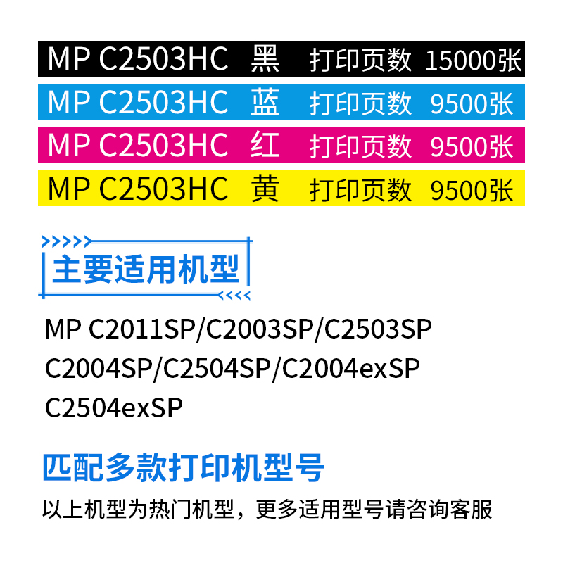 乐美惠适用理光C2503墨盒MPC2011sp C2003 C2504exsp C2004碳粉筒-图1