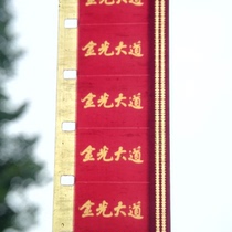 16mm Film film Golden Glight Avenue Film copy Cultural Revolution subject Electric film Sub-All-original Protection