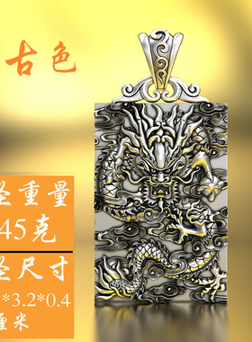 龙凤呈祥999纯银吊坠男款