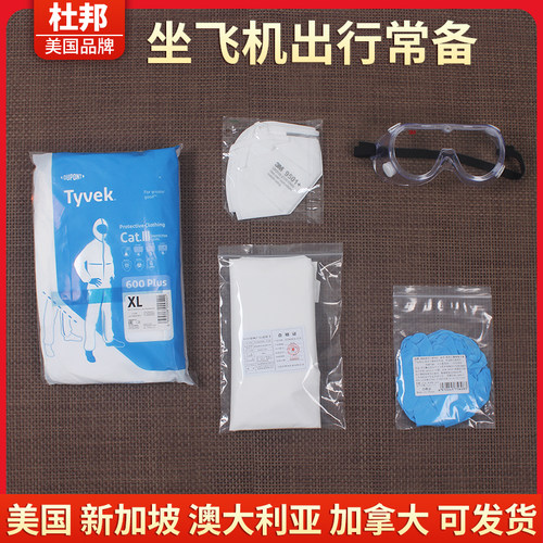 杜邦防护服隔离衣飞机用全身一次性上高铁孕妇火车用出行连体全套 - 图2