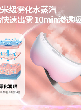 果实健康蒸汽眼罩热敷智能护眼仪