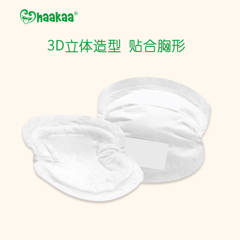 haakaa防漏一次性不可洗式防溢乳垫 haakaa母婴防溢乳垫