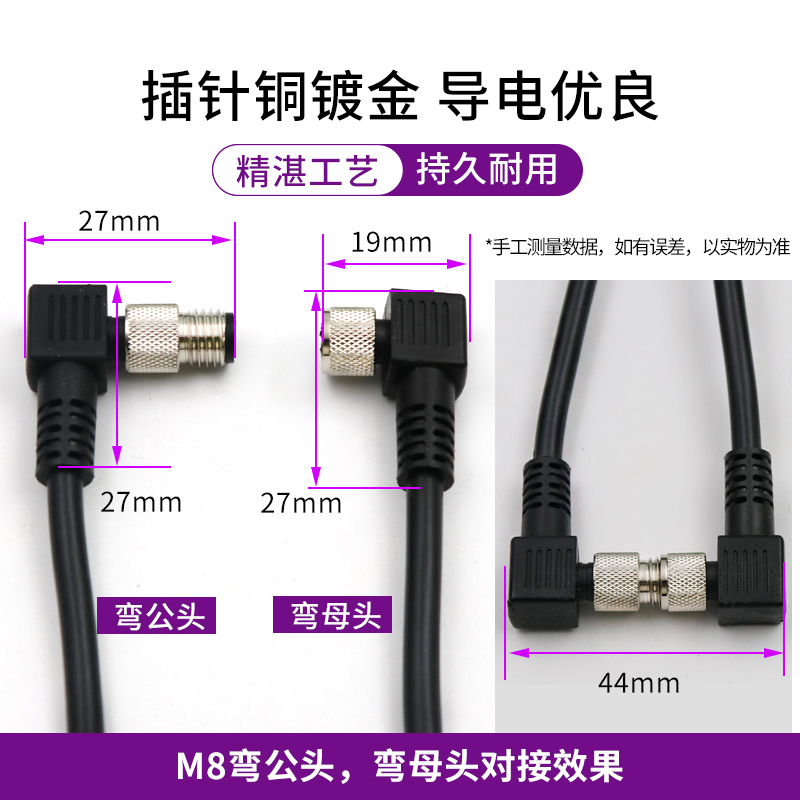 M8连接器带线传感器接头防水公母3芯4芯直弯头航空插头L型电缆2米