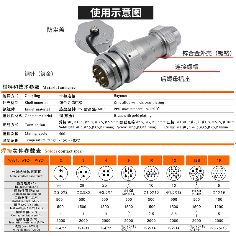 威浦WEIPU防水航空插头插座WY24-2-3-4-9-10-12-19芯TE/KZM螺母座