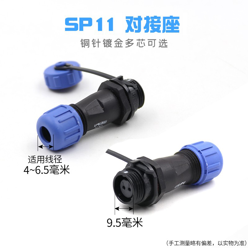 威浦SP11防水航空插头插座接头weipu连接器2-3-4-5芯电缆对接插座