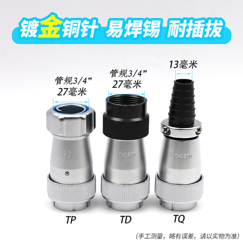 威浦 航空插头 WS32-4芯 6芯 8芯 10芯 11芯 13芯 19芯 TQ/TD/TP - 图1