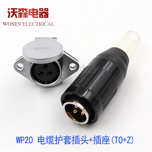 威浦航空插头WP20公母插座2-3-4-5-7-9-12芯接头TO/TK防水连接器 - 图0