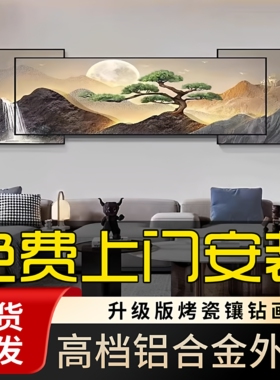 现代轻奢背有靠山晶瓷装饰画