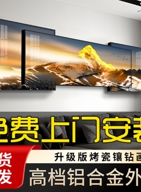 轻奢客厅背景墙靠山风景三联画