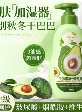 一肆生活牛油果橄榄精粹保湿身体乳清爽不油腻保湿全身留香润肤乳