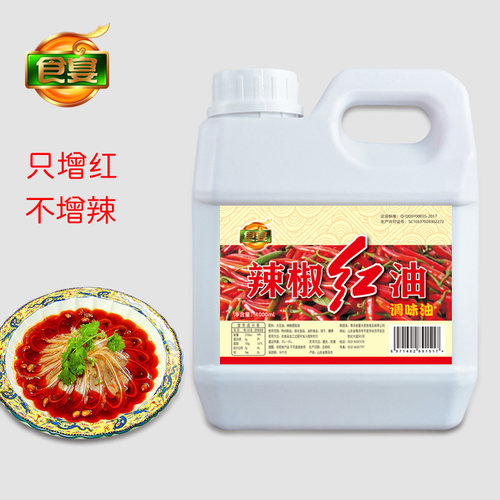 【食宴】辣椒红油溶增红色素火锅红食用上色调色添加剂商用10E20E - 图0