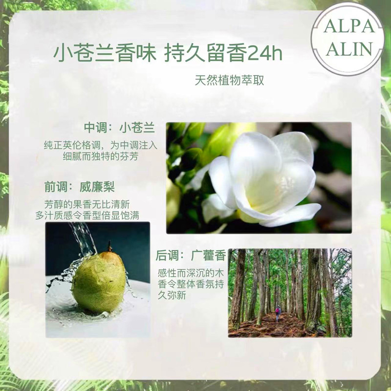 ALPAALIN夏伯雅莲小苍兰去屑柔顺控油蓬松止痒洗发水沐浴露护发素 - 图2