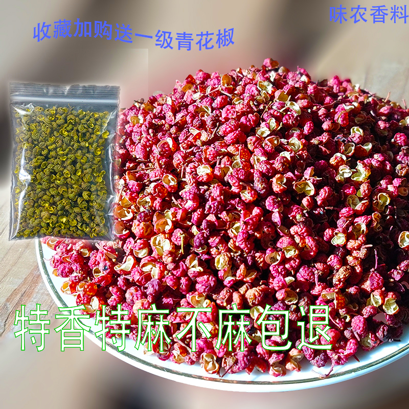 花椒500g花椒粒花椒粉干卤料包食用泡脚商用陕西大红袍花椒红花椒 - 图2