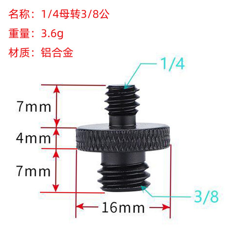 手机直播三脚架转换螺丝1/4转3/8螺帽双头加长螺母螺纹背景布支架 - 图1