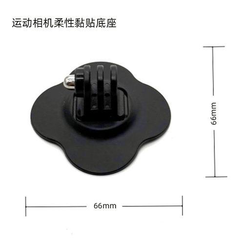 GOPRO运动相机柔性黏贴底座 大疆 Insta360头盔支架曲面粘贴配件 - 图0