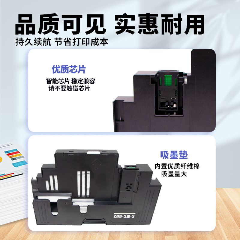 适用佳能MC-G02保养墨盒G580 G680 G1820 G2820 G2860 G3820 3821-图2