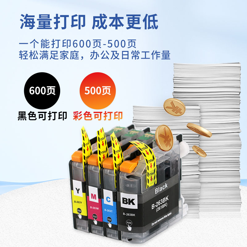 适用兄弟LC263墨盒Brother MFC-J480DW J880DW 680DW打印机墨水盒 - 图1