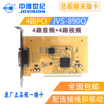 Medium Dimensional century 4-way audio-video JVS-C890Q compression acquisition card PCI mobile phone mid-dimensional monitoring card SDK development