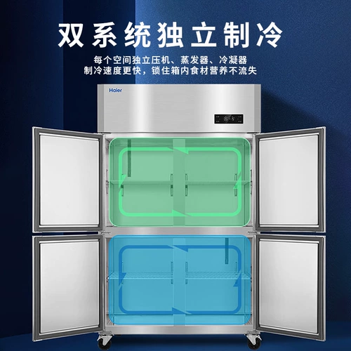 Haier морозильник четырехдверный холодильник SL-1020C2D2/1050D4S Двухтемпературная кухонная морозильница Коммерческое охлаждение и замораживание