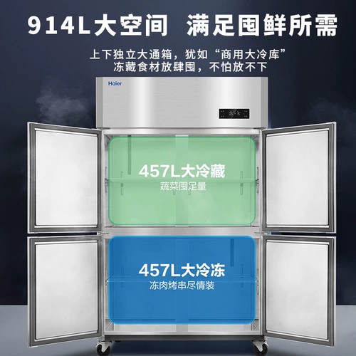 Haier морозильник четырехдверный холодильник SL-1020C2D2/1050D4S Двухтемпературная кухонная морозильница Коммерческое охлаждение и замораживание