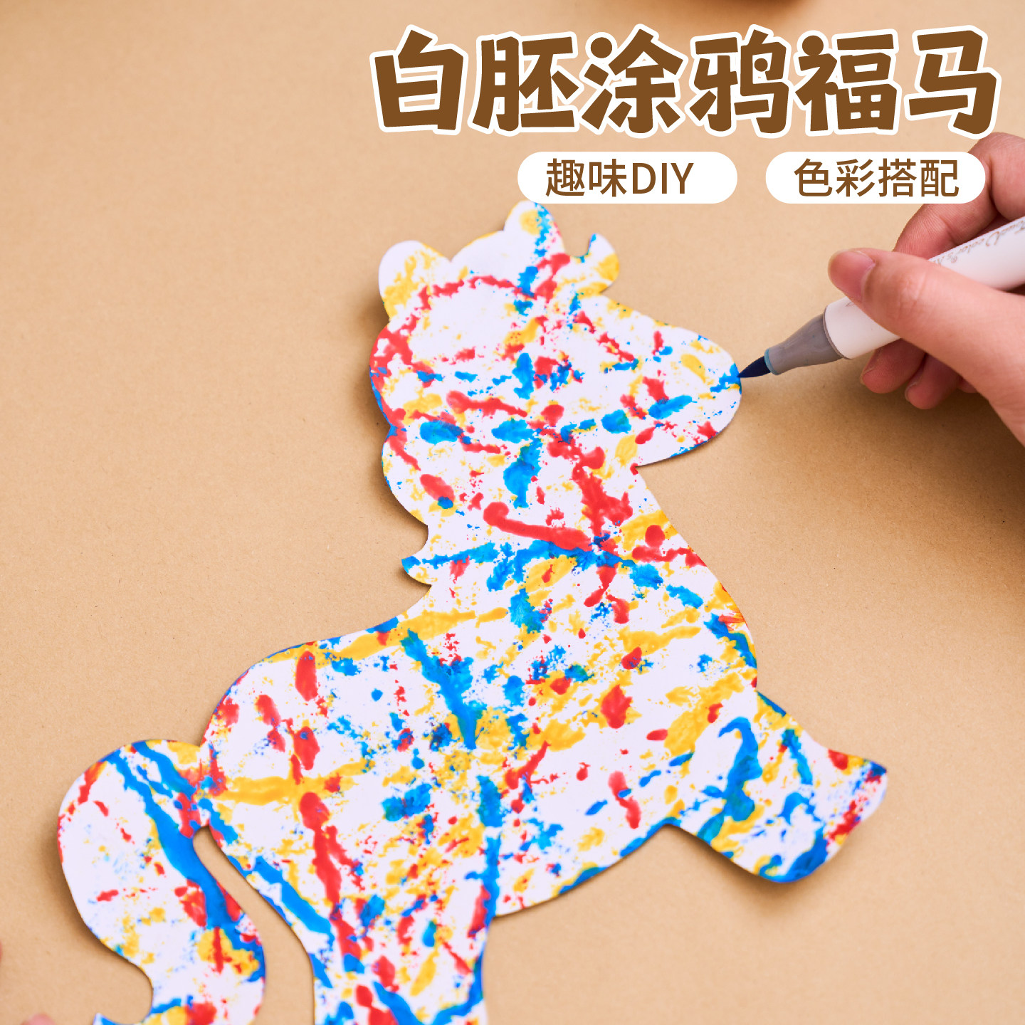马年春节白胚涂鸦福马创意美术儿童绘画diy手工涂传统艺术描写板,淘宝优惠券,粉丝福利购,淘宝优惠卷