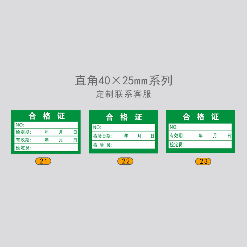 合格证标签纸定制压力表检验计量标识校验检测器具绿色不干胶标贴 - 图1