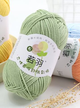 若羽5股精梳棉立体钩织花束毯子毛线材料包宝宝毛衣马甲围巾毛线
