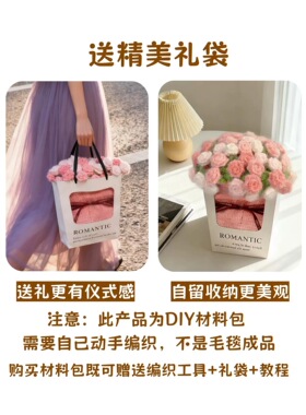 新品梦幻手工编织diy渐变玫瑰花束毯子材料包钩织铃兰毯子变花束
