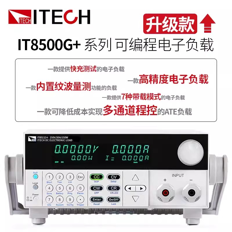 ITECH艾德克斯充电器测试电子负载仪IT8511AG+快充测试IT8511G+ - 图0