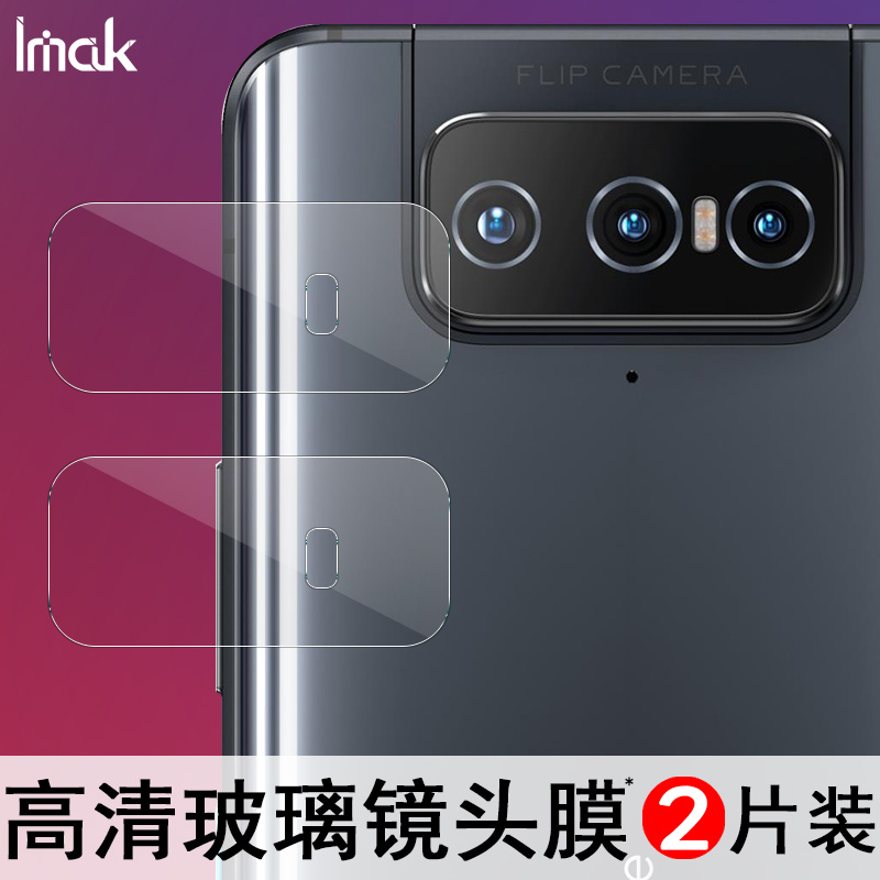 imak适用华硕Zenfone8 Flip镜头膜摄像头贴Zenfone7/7Pro保护圈膜 - 图0