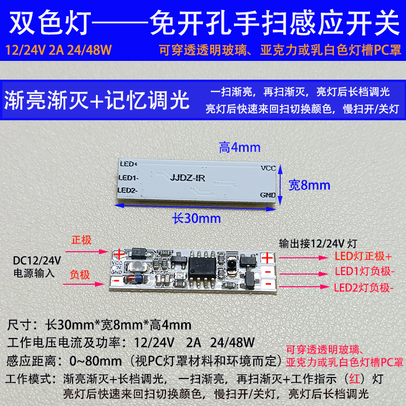 DC5~24V3A渐亮渐灭调光LED灯人体手扫门控红外感应开关模块PCB板