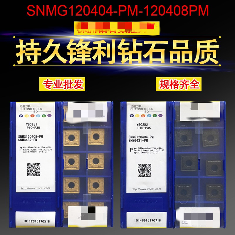 株洲数控刀片四方SNMG120408 120404 120412-PM YBC251 252 - 图0