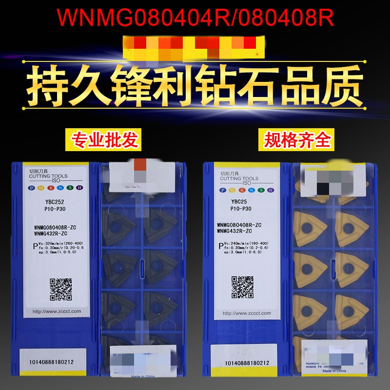 株洲数控刀片WNMG080404 WNMG080408R/L-ZC YBC251 252开粗车 - 图0