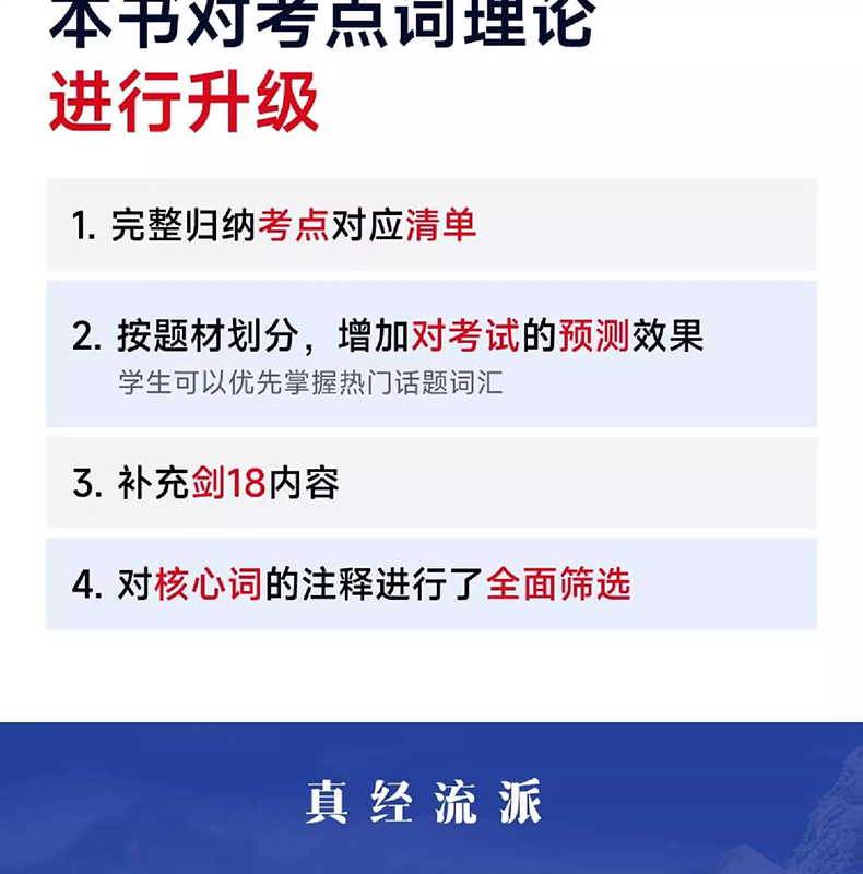 雅思剑18版 刘洪波538考点词 学为贵ielts教材 雅思同义词替换雅思阅读考点词538 雅思阅读真经 搭配剑雅4-18真题 - 图2