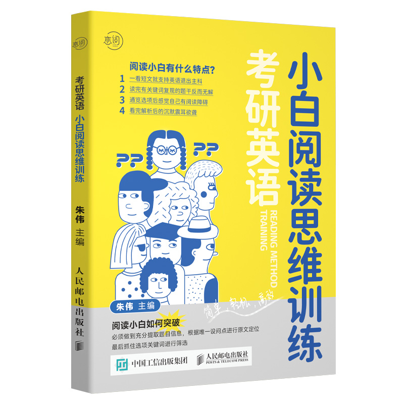 2024朱伟考研英语小白阅读思维训练考研英语阅读逻辑思维详解英语一英语二朱伟恋词考研阅读三步法搭张剑黄皮书恋词5500真题词书-图3