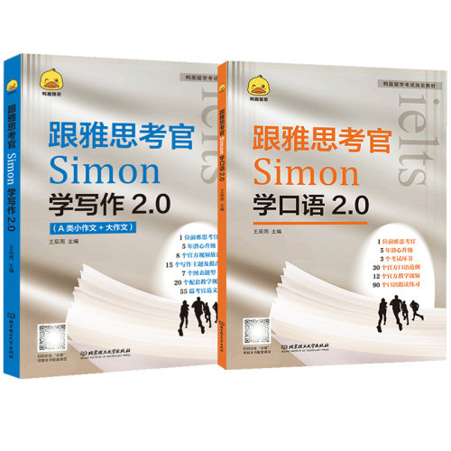 【官方直发】鸭圈雅思跟雅思考官Simon学写作+口语 A类可搭乱序版雅思词汇词根+联想记忆法雅思词汇书雅思口语真题雅思A类-图3