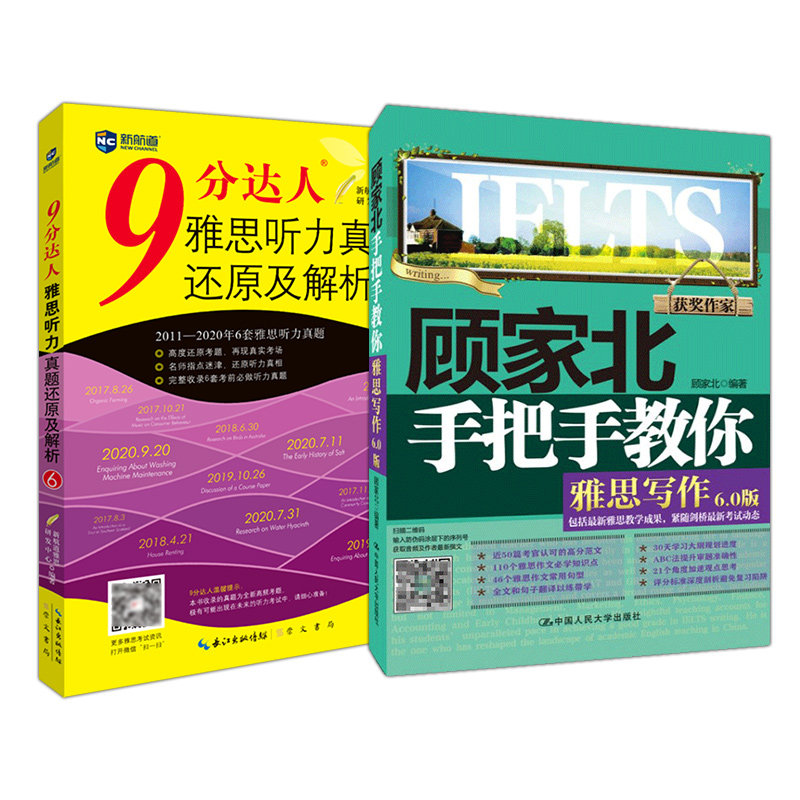 【2本】顾家北手把手教你雅思写作6.0+9分达人听力真题还原及解析6 九分达人ielts出国考试复习资料留学书籍剑桥真题词汇雅思_虎窝淘