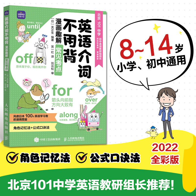 英语介词不用背 漫画趣解常见考点 小学英语语法8-14岁小学生英语语法小学语法专项训练趣味英语思维导图趣味图文详解语法学习书籍 - 图0