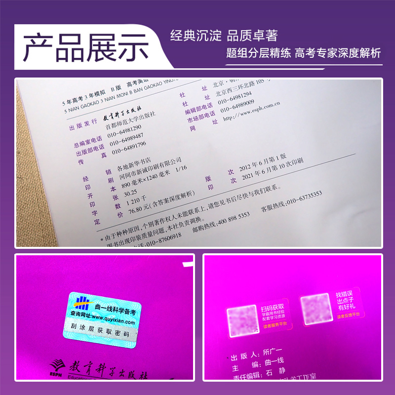 22新版新高考五年高考三年模拟英语 热品库 性价比省钱购