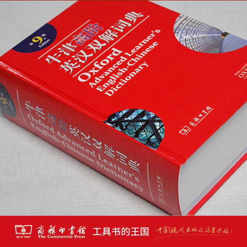 牛津高阶英汉双解词典第9版商务印书馆出版社高中生英汉双解大词典第九版辞典初中英语字典牛津字典大全牛津英语词典高阶第9版正版-图1