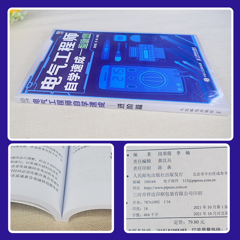 【2021新书】电气工程师自学速成 进阶篇 电工电路的识图电气控制设计电气故障检测诊断与处理可编程逻辑控制器PLC系统教材图书籍