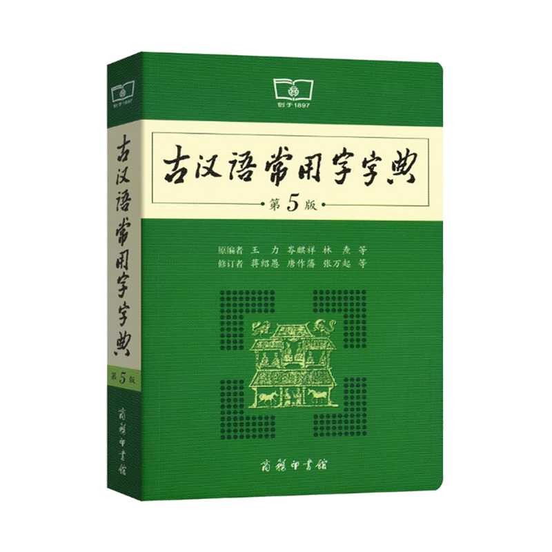 领券优惠现代汉语词典第7版+古汉语常用字字典第5版+新华成语词典第2版成语古汉语词典商务印书馆学生现代汉语词典工具书-图3