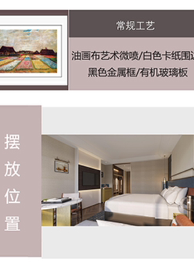 锦江平台连锁酒店七彩农田卡纸加有机玻璃板装饰画壁画挂画定制